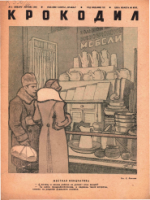 Обложка для Крокодил, 1941 , № 02.pdf